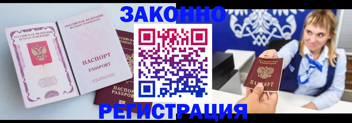 временная регистрация для всех в Губахе